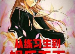 吃瓜娱乐小说推荐完结,那些年我们一起吃过的瓜，完结篇