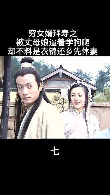 衣锦还乡之孝女拜寿,深情拜寿传佳话