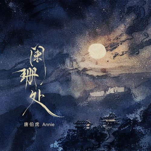 阑珊处,探寻历史文化的璀璨瑰宝