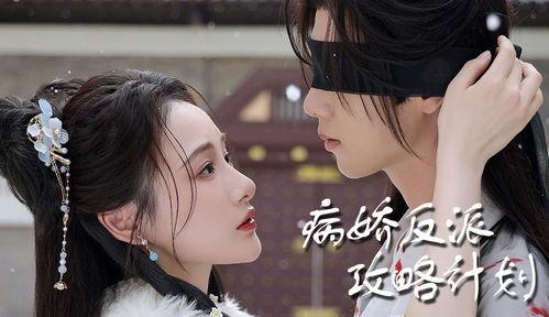 病娇反派攻略计划