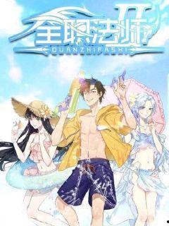 全职法师特别篇之神秘委托,全职法师特别篇的奇幻冒险之旅