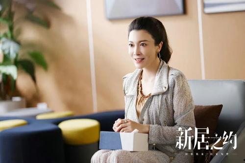 新居之约,共筑温馨家园的美好篇章