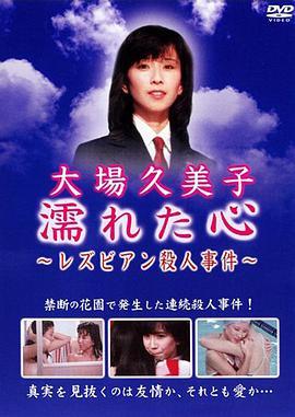 湿濡的心百合杀人事件,百合之杀谜案揭晓