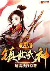 镇霄战神,凌霄之上，战神归来