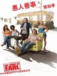 愚人善事 第三季,智慧与善举的奇妙旅程