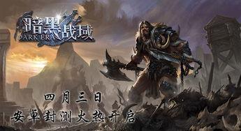 暗黑之域,探寻未知世界的幽暗角落