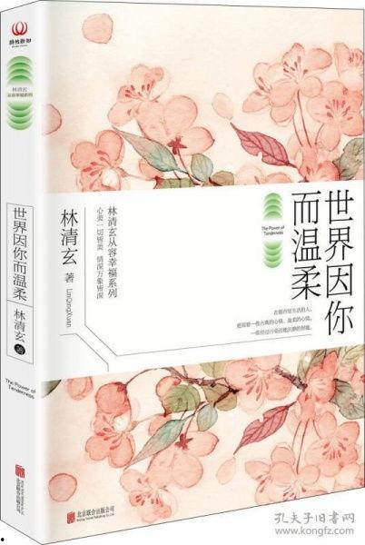 世界因你温柔,温情脉脉，共筑美好未来